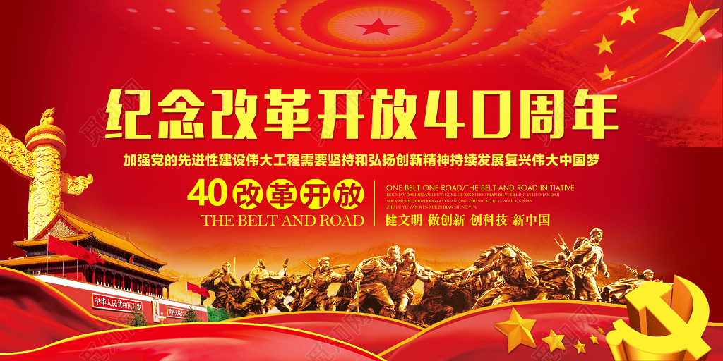 大气红金色光纤纪念改革开放40周年庆展板件套