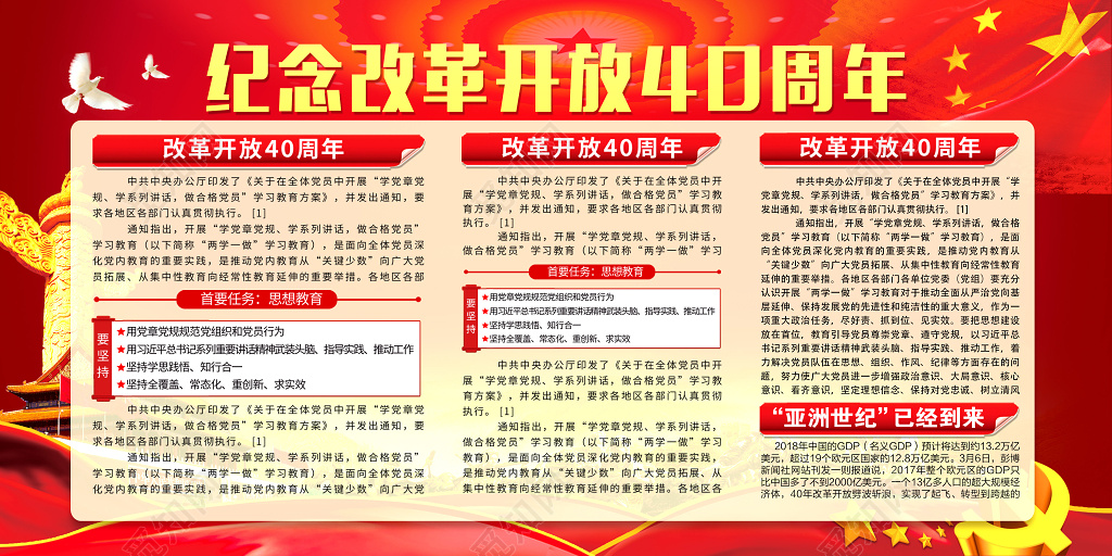大气红金色光纤纪念改革开放40周年庆展板件套