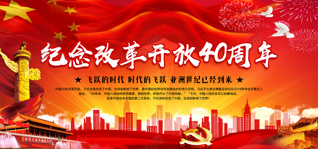 大气传统红金色纪念改革开放40周年宣传展板二件套