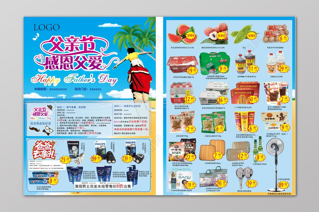 生鲜超市促销特价宣传单