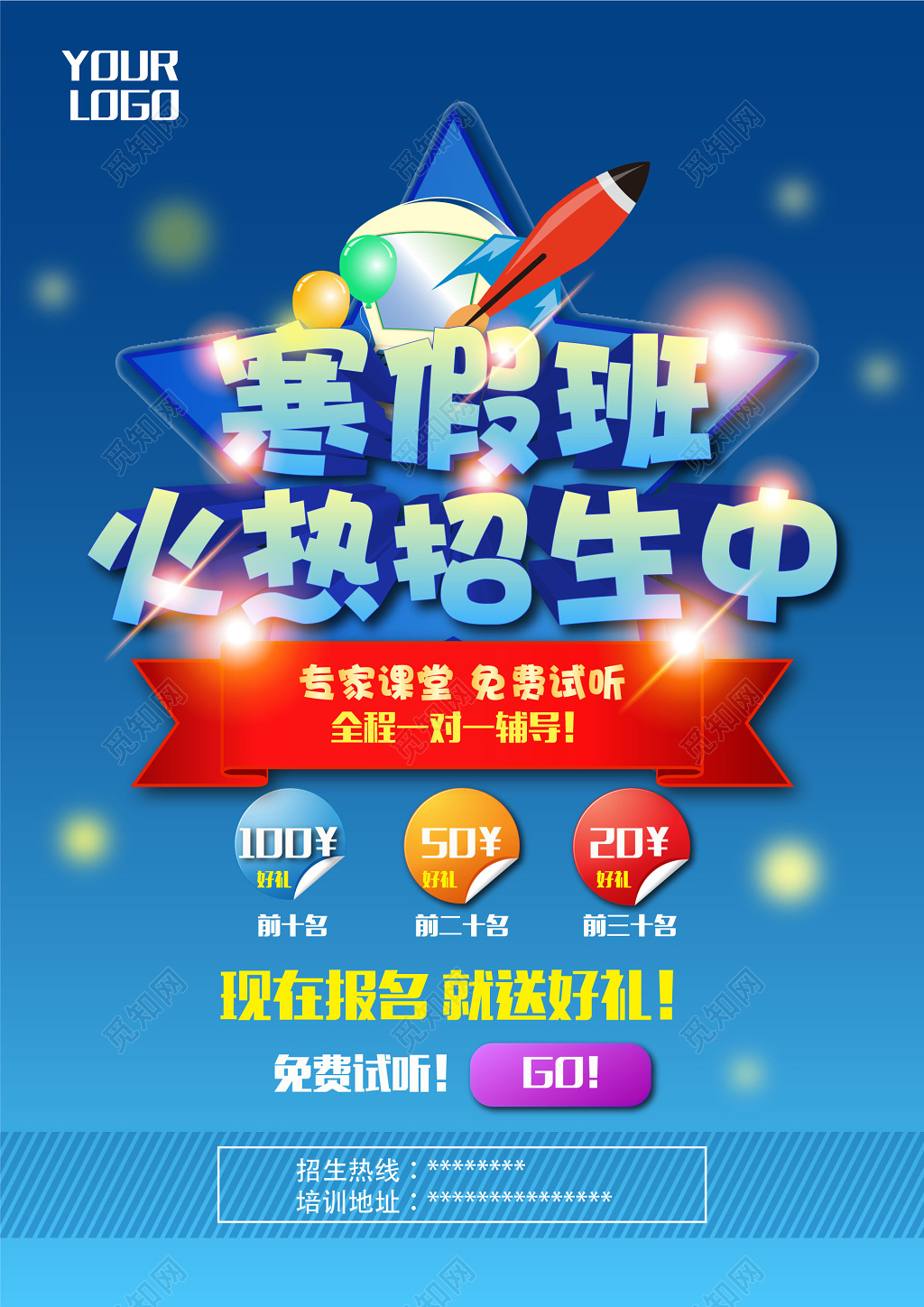 培训机构寒假班火热招生海报
