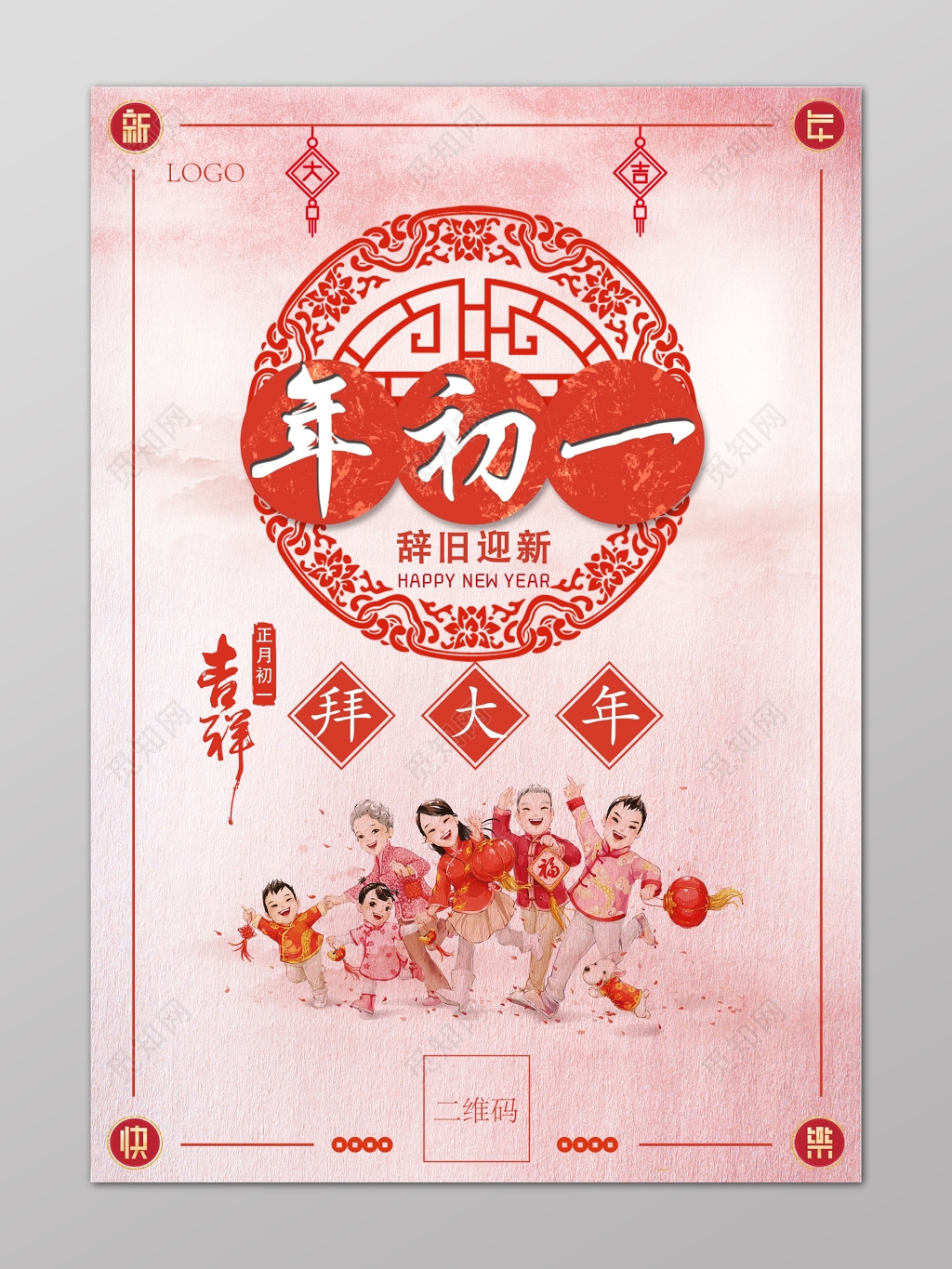 红色喜庆年初一辞旧迎新拜年海报