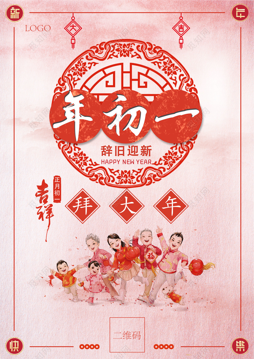 红色喜庆年初一辞旧迎新拜年海报