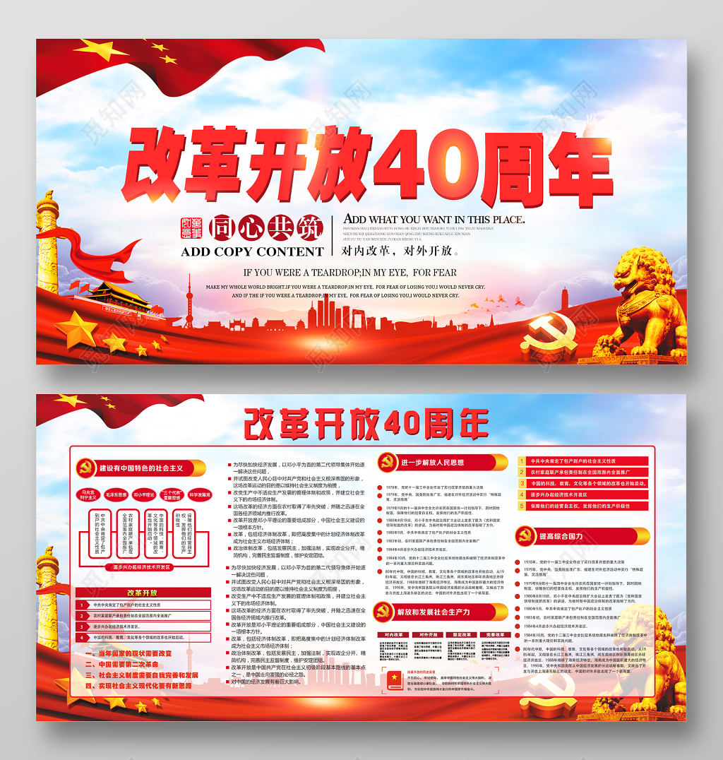 改革开放40周年同心共筑党建展板