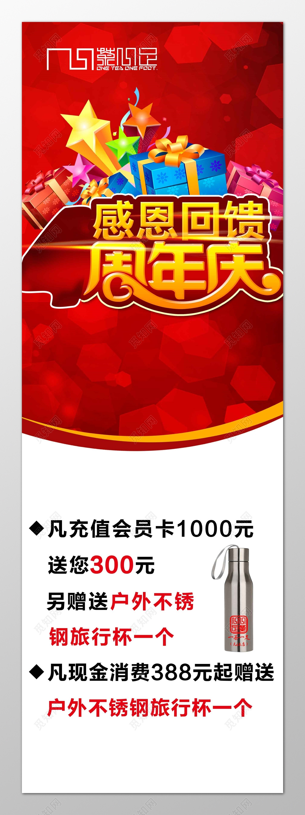 感恩回馈周年庆红色海报模板