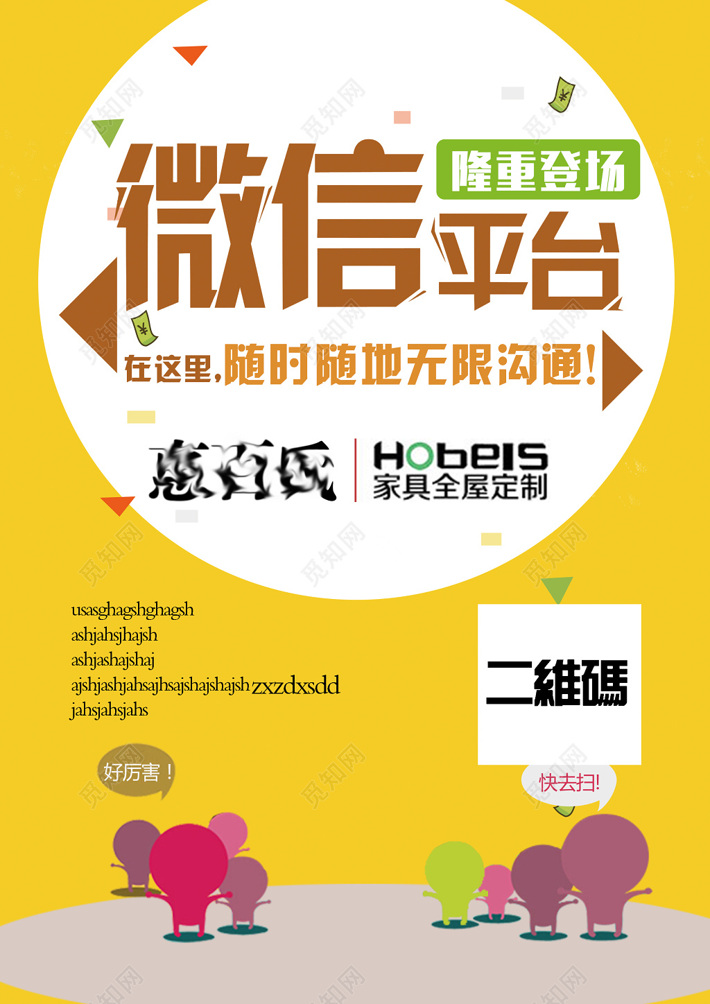 微信平台隆重登场黄色海报模板