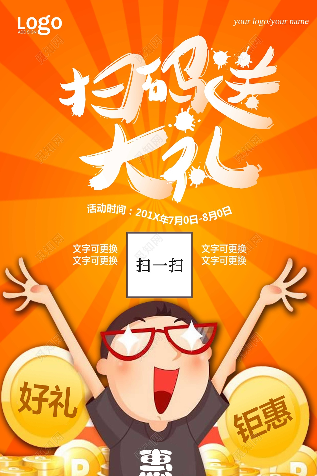 微商手机微信扫码送大礼黄色喜庆展板海报模板