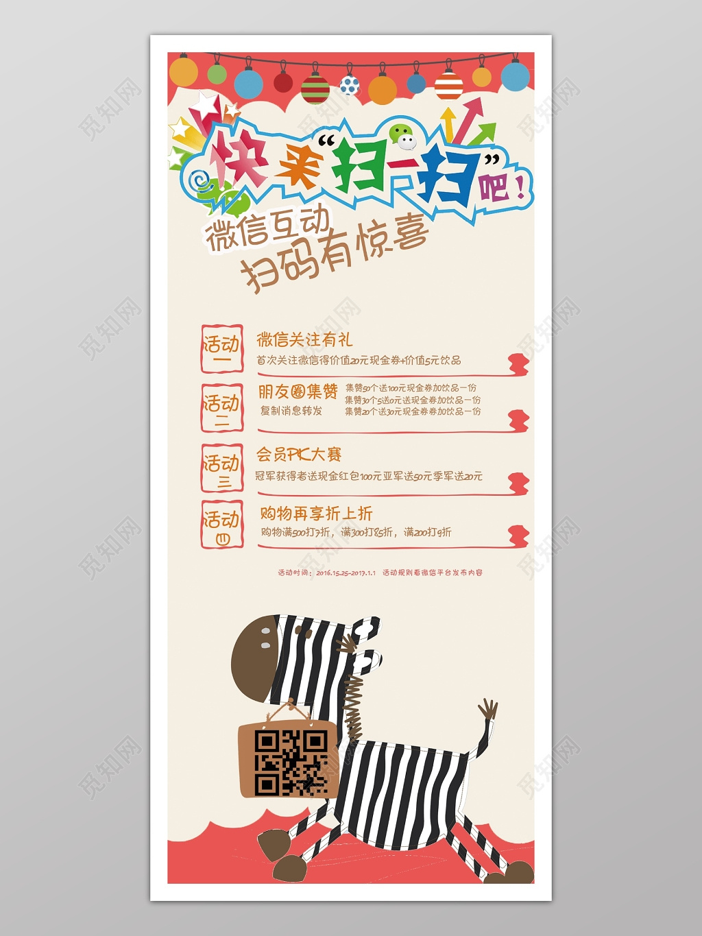 微信互动扫码有惊喜黄色喜庆展板海报模板