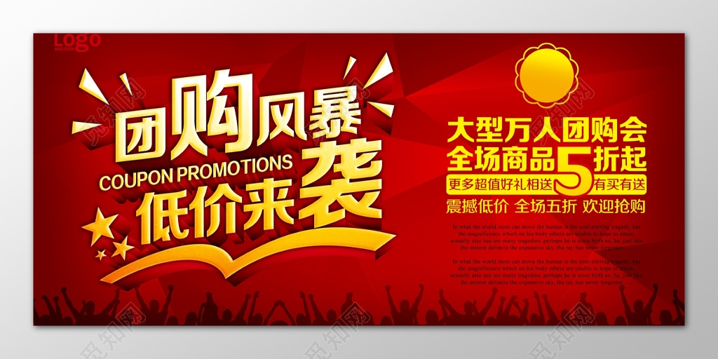 团购风暴低价来袭红色海报模板