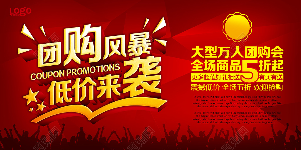 团购风暴低价来袭红色海报模板