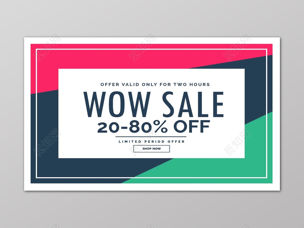 撞色简约几何风特卖会sale促销海报