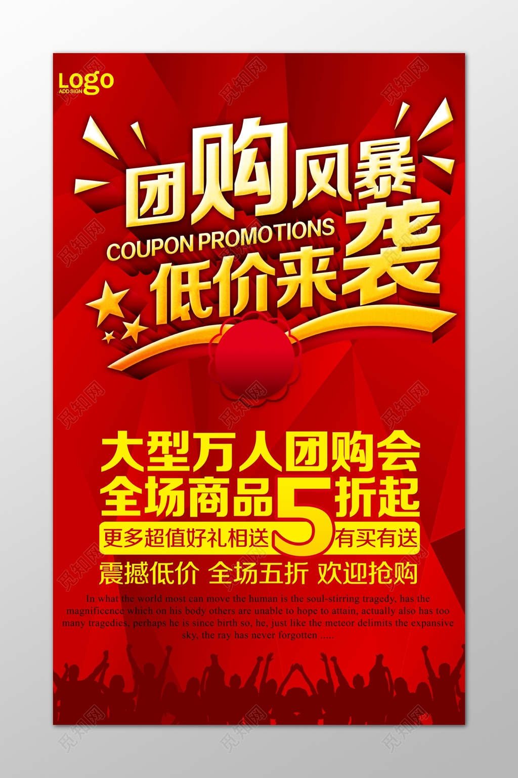 万人团购风暴低价来袭红色海报模板
