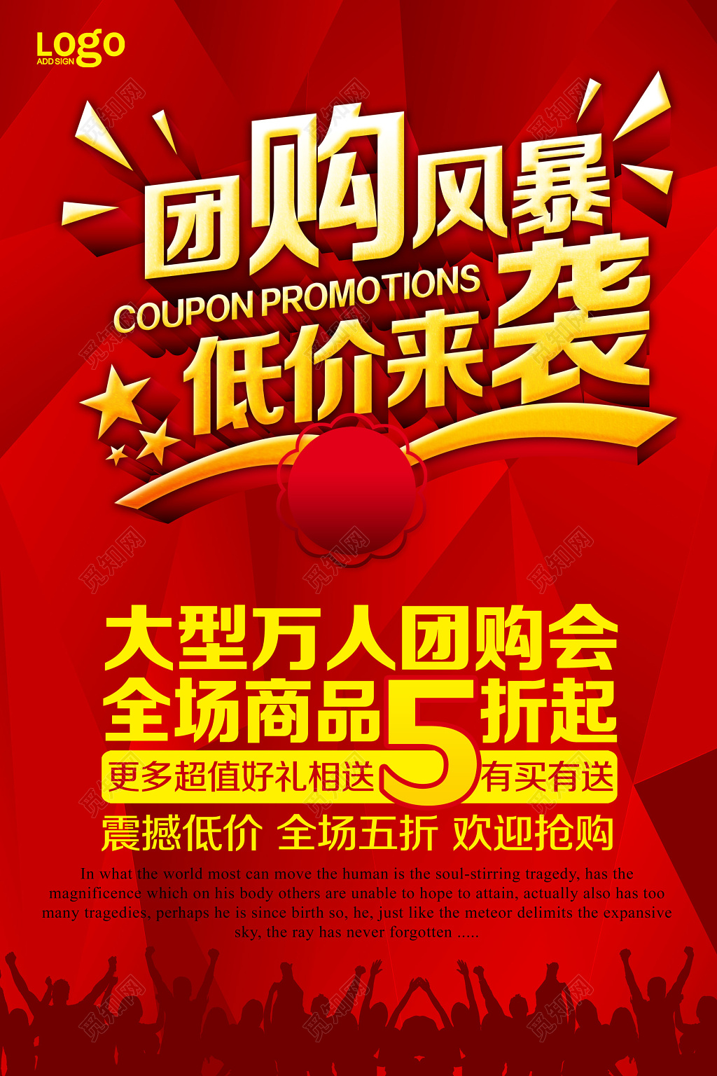 万人团购风暴低价来袭红色海报模板