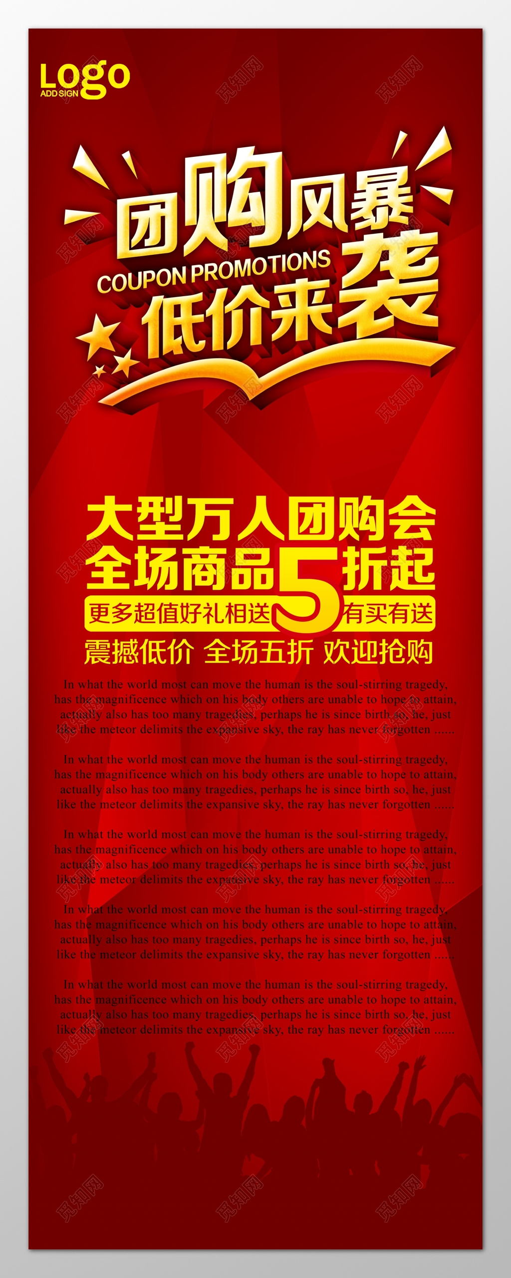团购风暴低价来袭红色海报模板