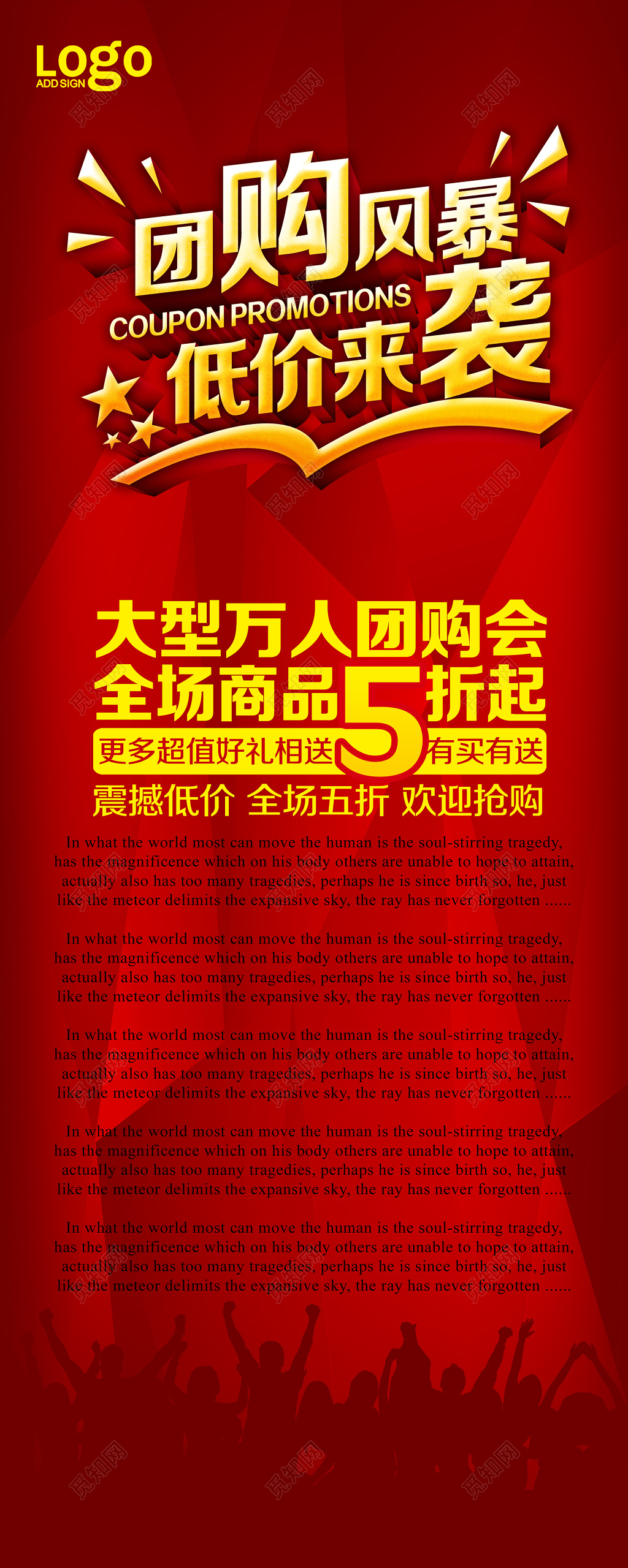 团购风暴低价来袭红色海报模板