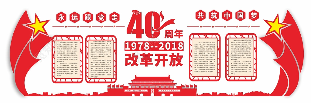 简约大气纪念庆祝改革开放40周年