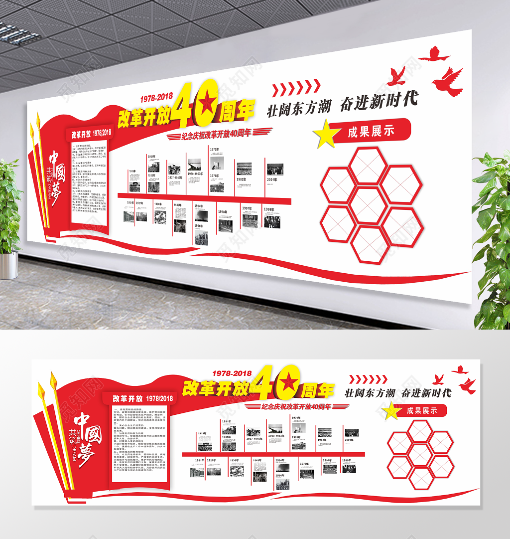红色创意纪念庆祝改革开放40周年党建文化墙历程照片形象墙