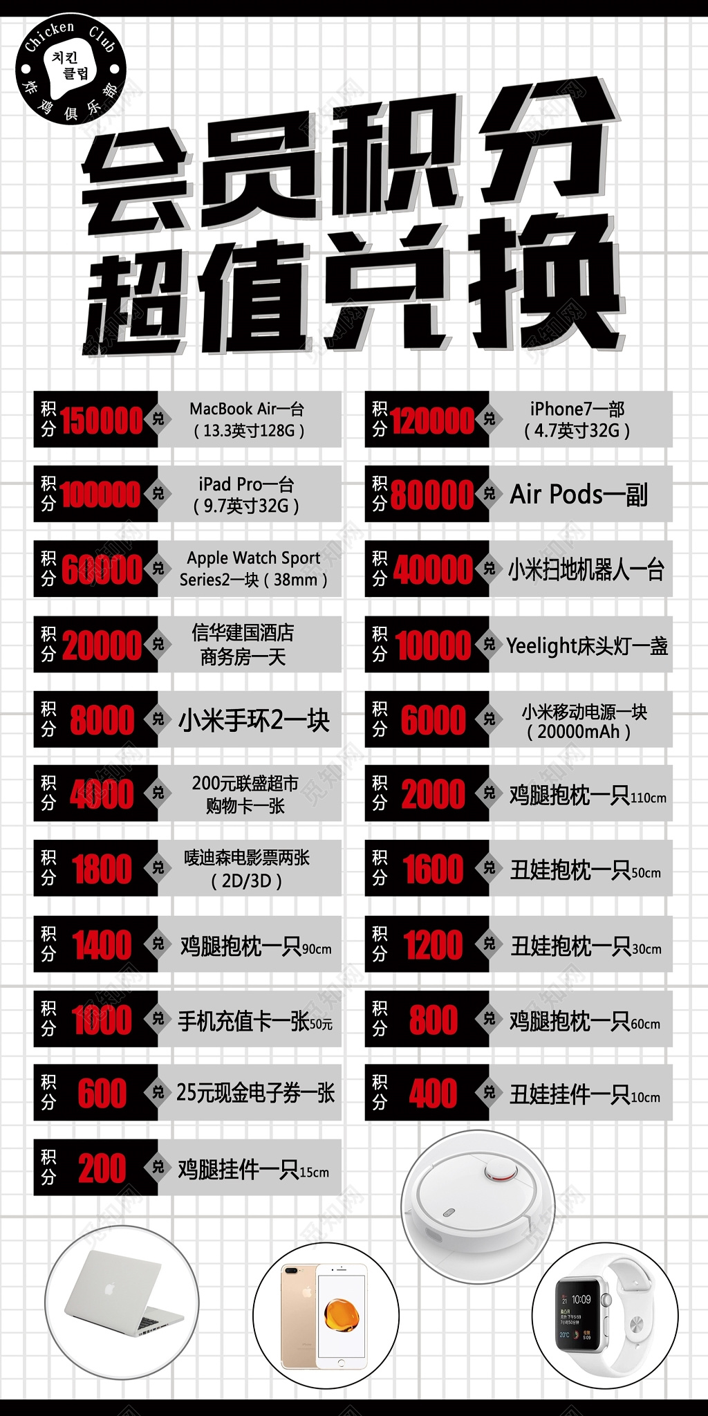会员积分超值兑换黑白简约海报模板