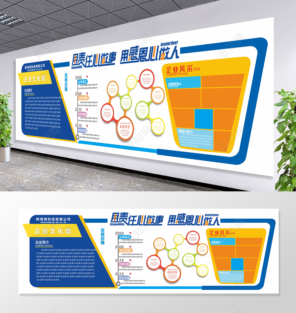 蓝色简约企业文化企业荣誉企业发展墙员工风采墙