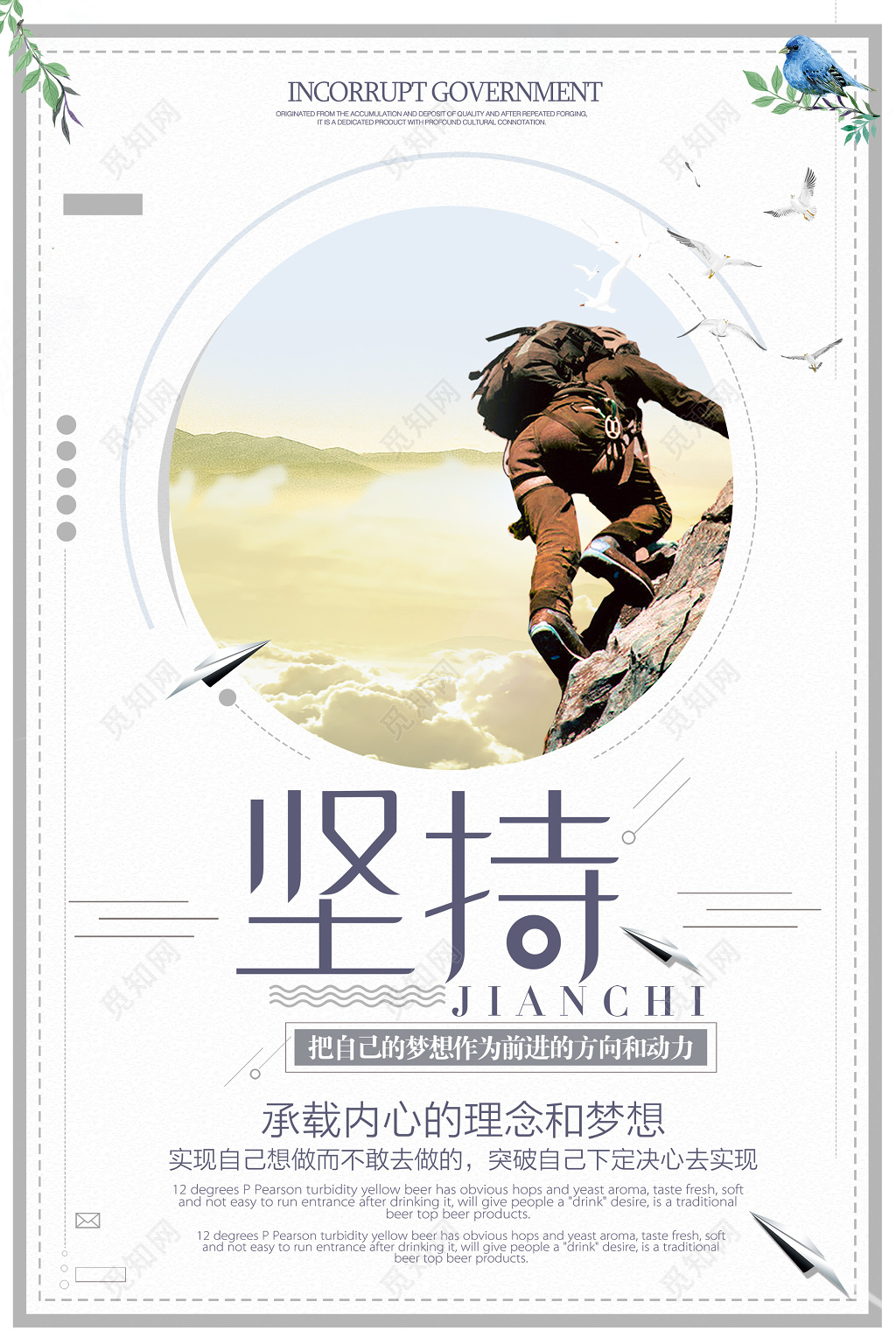 坚持努力前进拼搏正能量励志海报