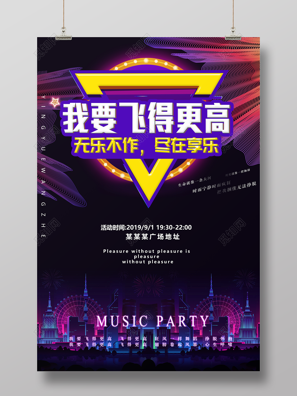 高端时尚绚丽多彩励志海报演唱会音乐会海报