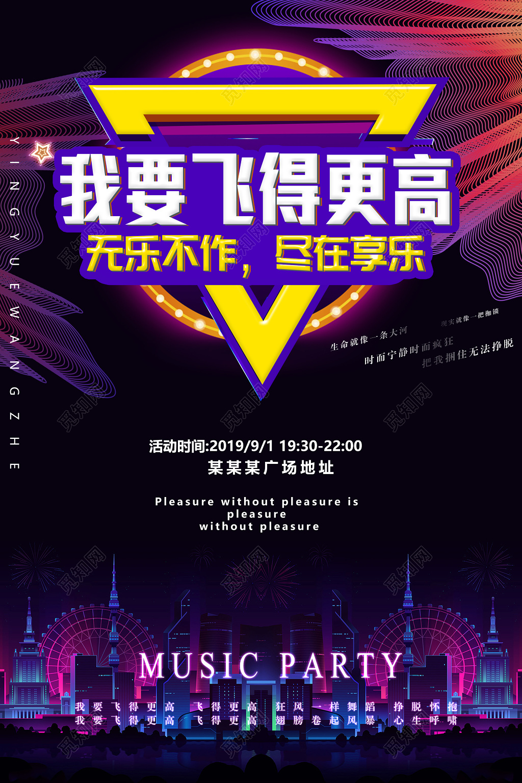 高端时尚绚丽多彩励志海报演唱会音乐会海报