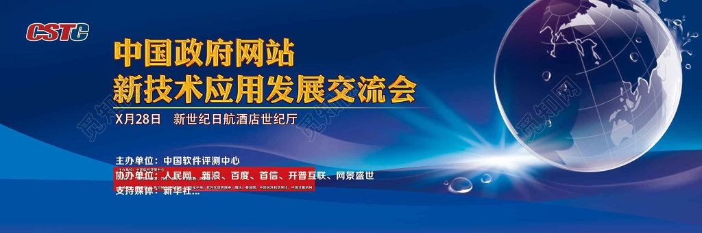 简洁科技发展交流会会议背景