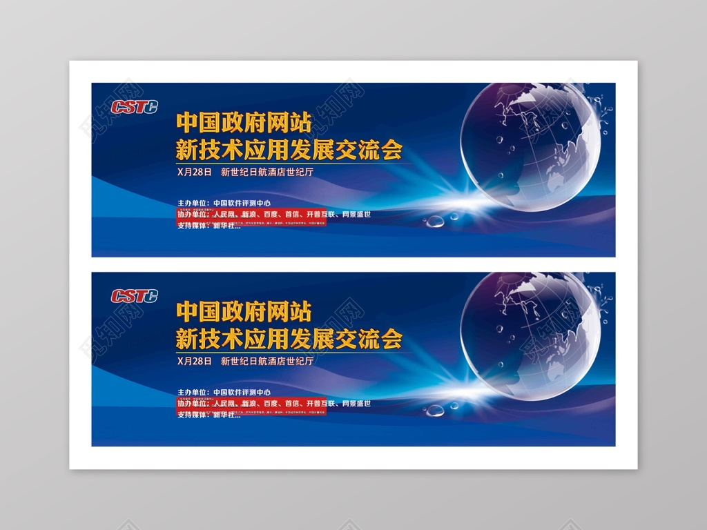 简洁科技发展交流会会议背景