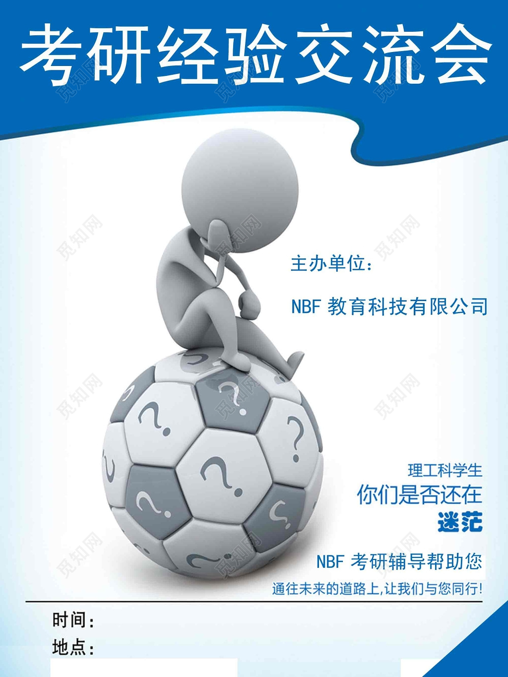 考研经验交流会