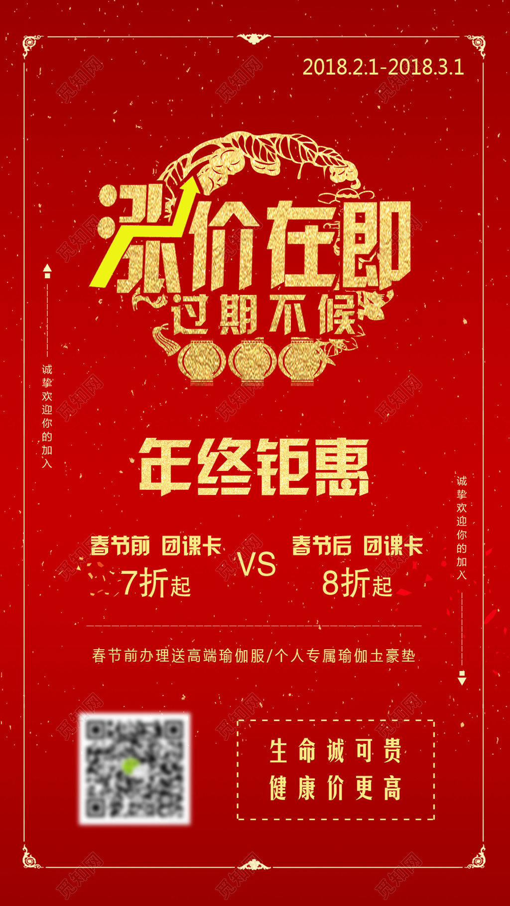 春节优惠涨价在即年终钜惠促销海报