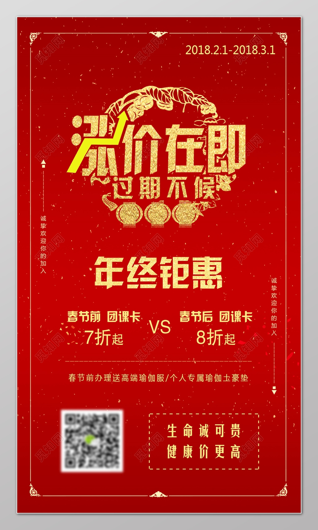 春节优惠涨价在即年终钜惠促销海报