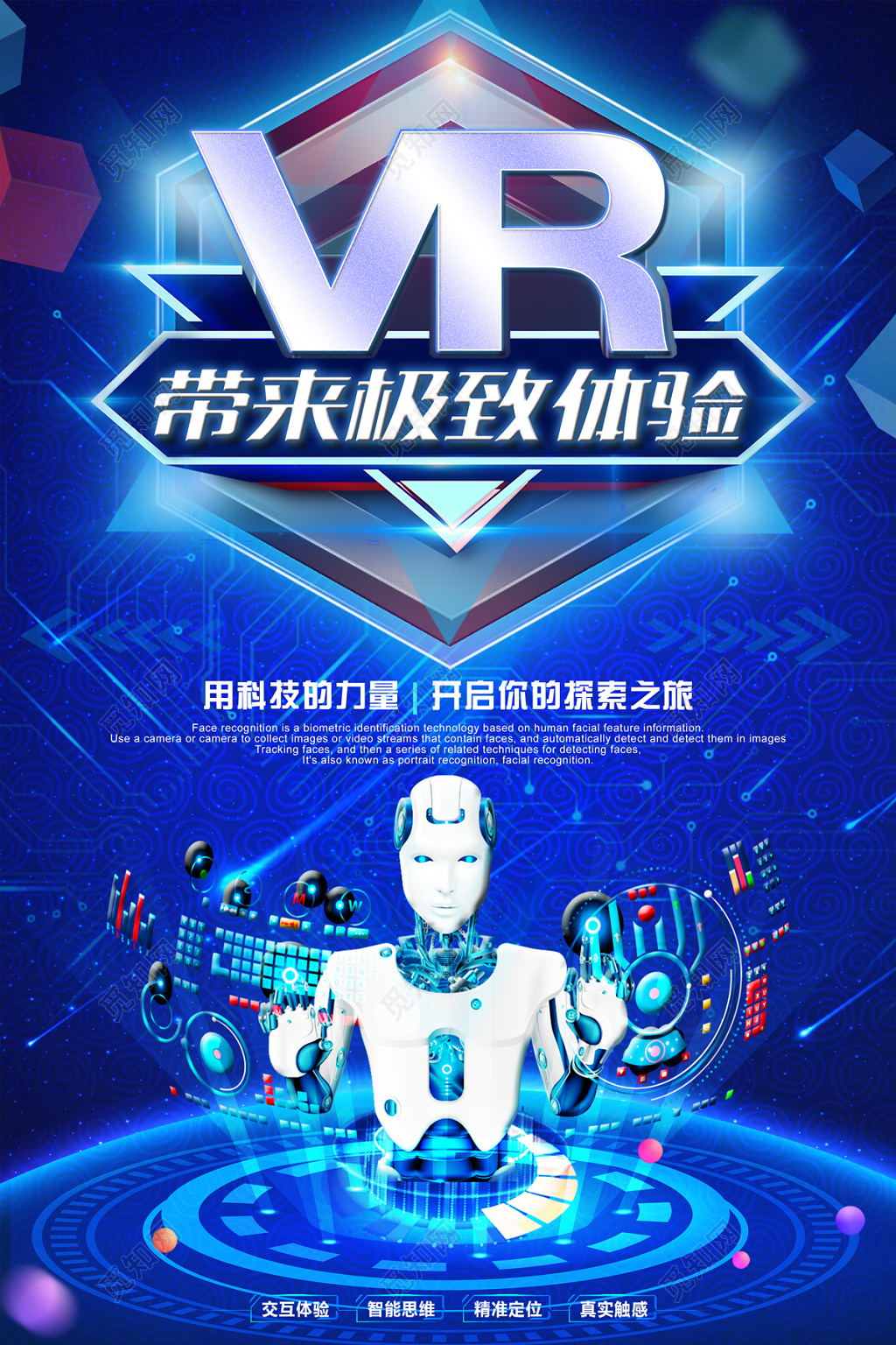 VR科技体验馆智能科技VR带来极致体验海报