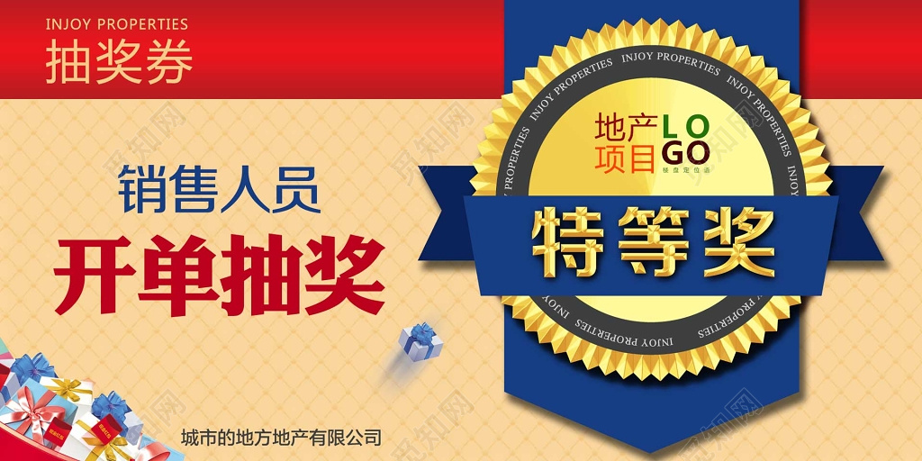 年会抽奖券开单抽奖特等奖