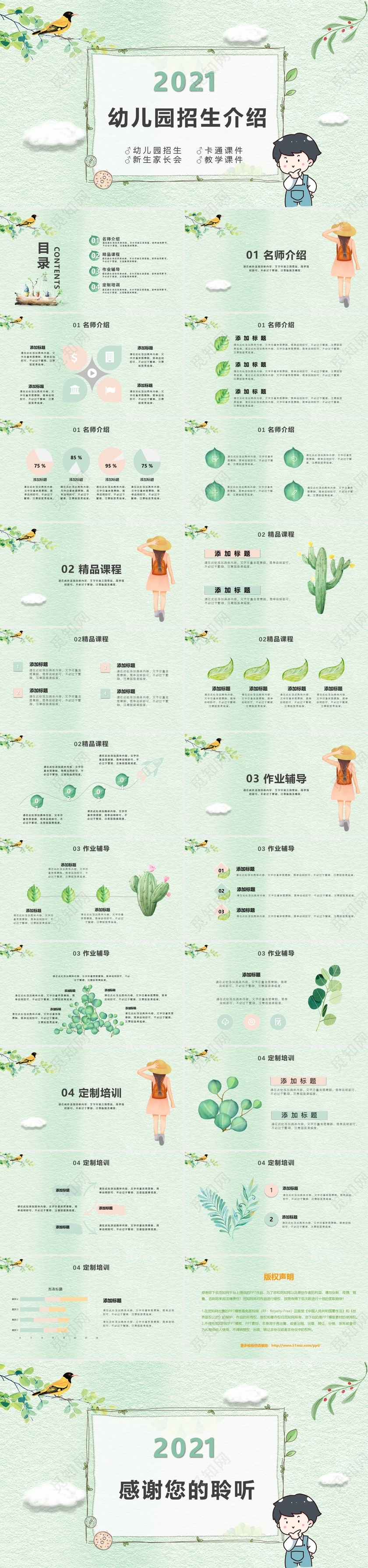 小清新手绘幼儿园招生课件招生介绍家长会学校招生PPT模板