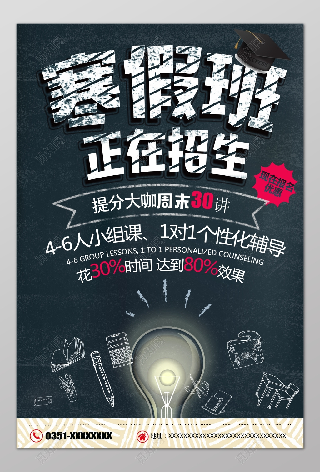 寒假班正在招生报名优惠深蓝色海报