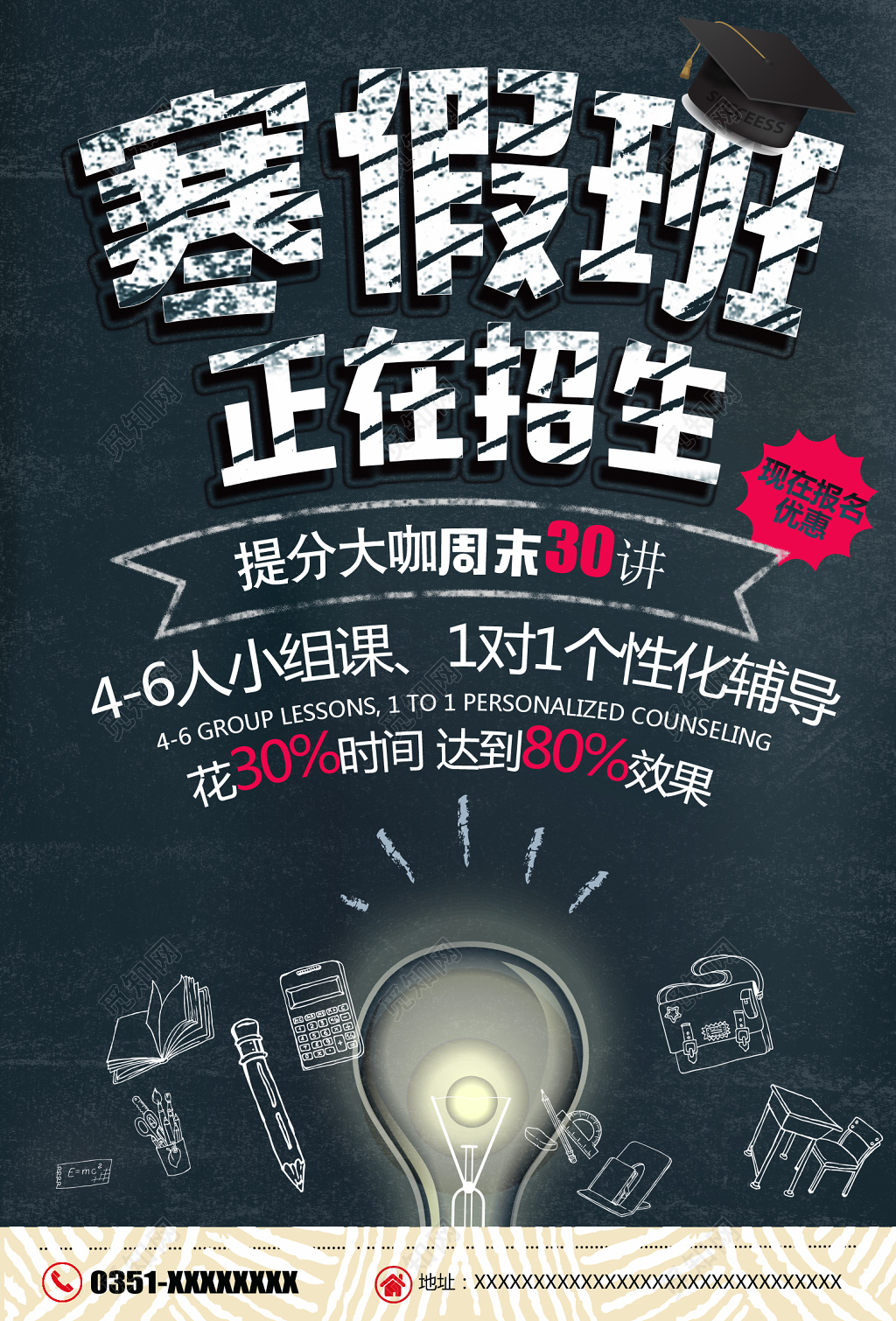 寒假班正在招生报名优惠深蓝色海报