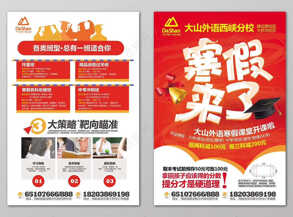 寒假来了外语寒假班红色招生海报