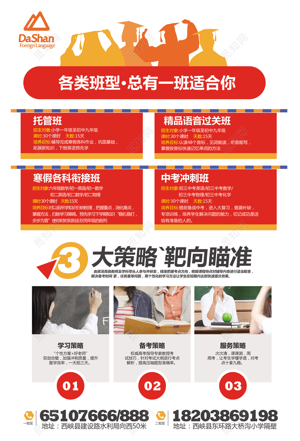 寒假来了外语寒假班红色招生海报