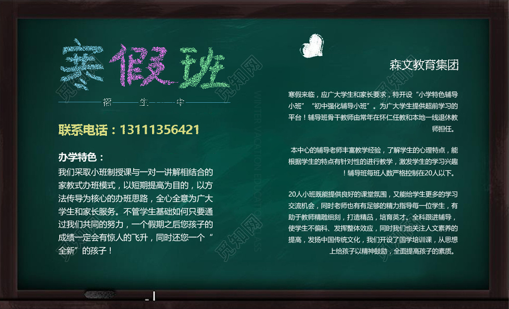 寒假班简介黑板报招生海报