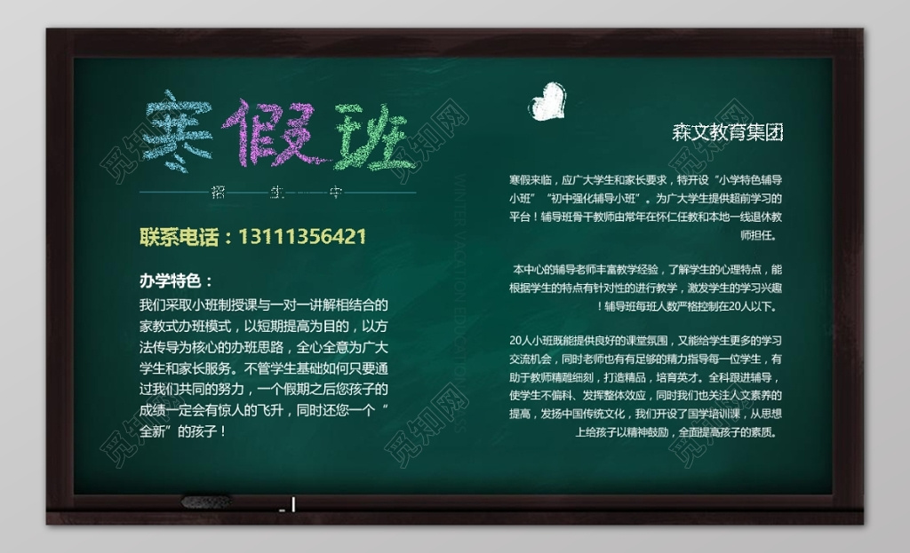 寒假班简介黑板报招生海报