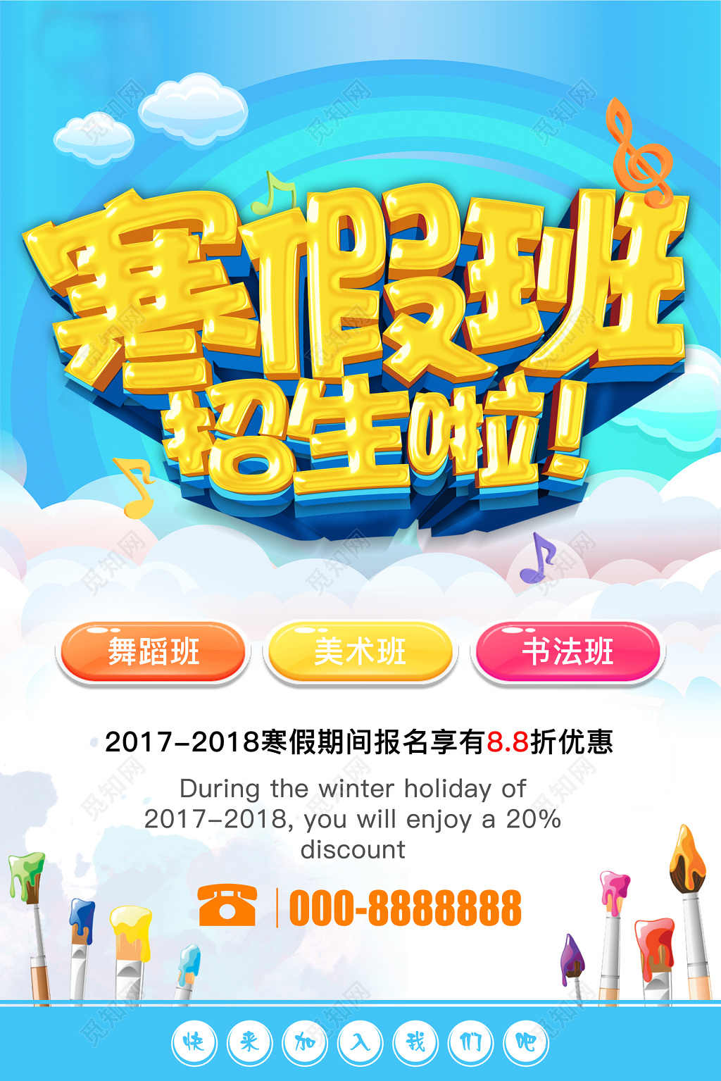 舞蹈美术书法寒假班招生海报