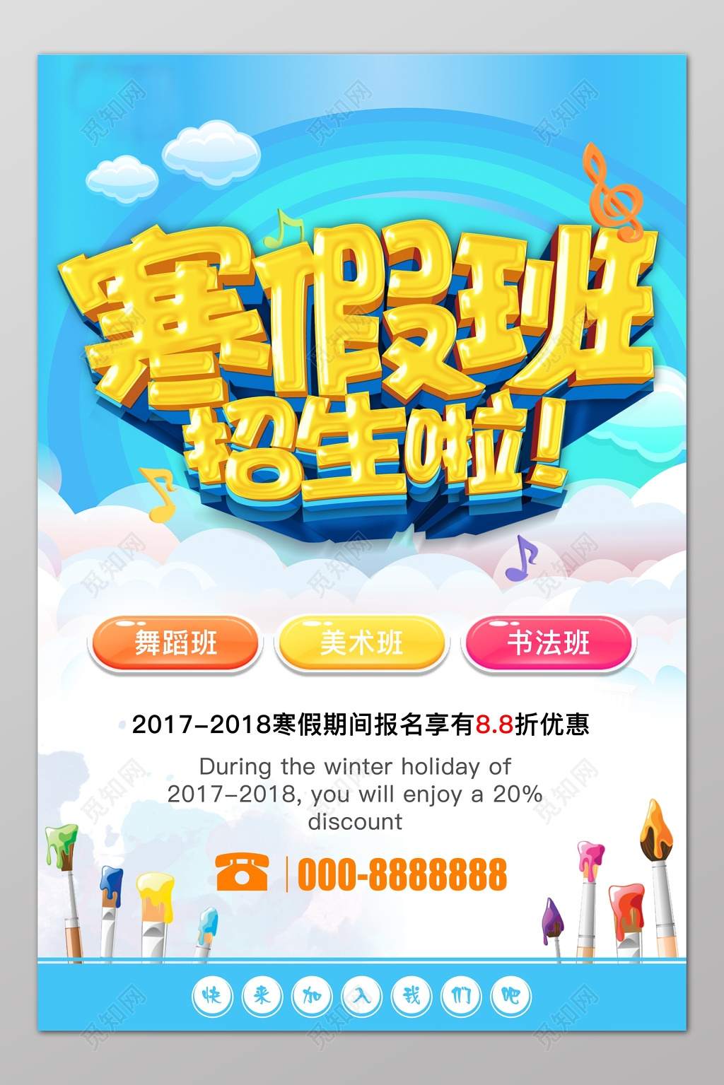 舞蹈美术书法寒假班招生海报
