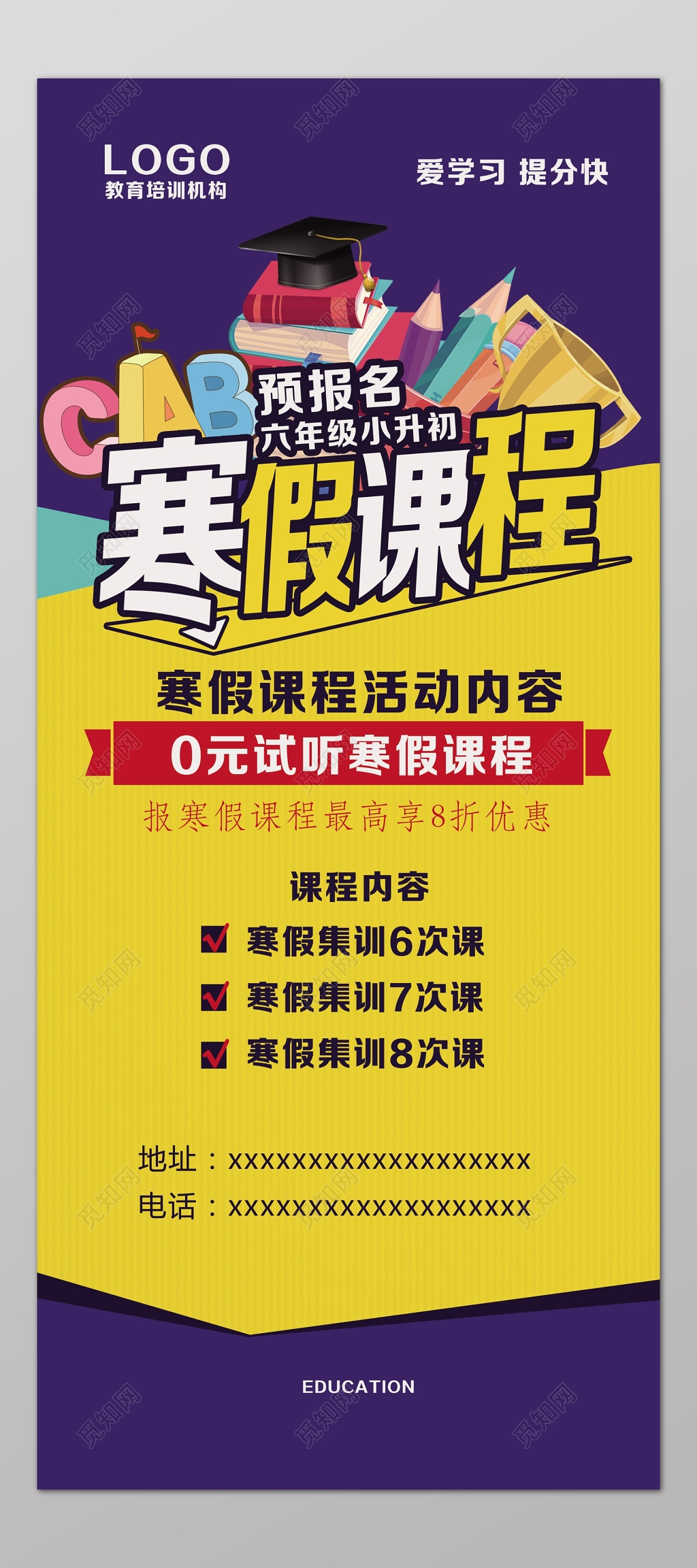 寒假课程预报名0元试听课程招生海报