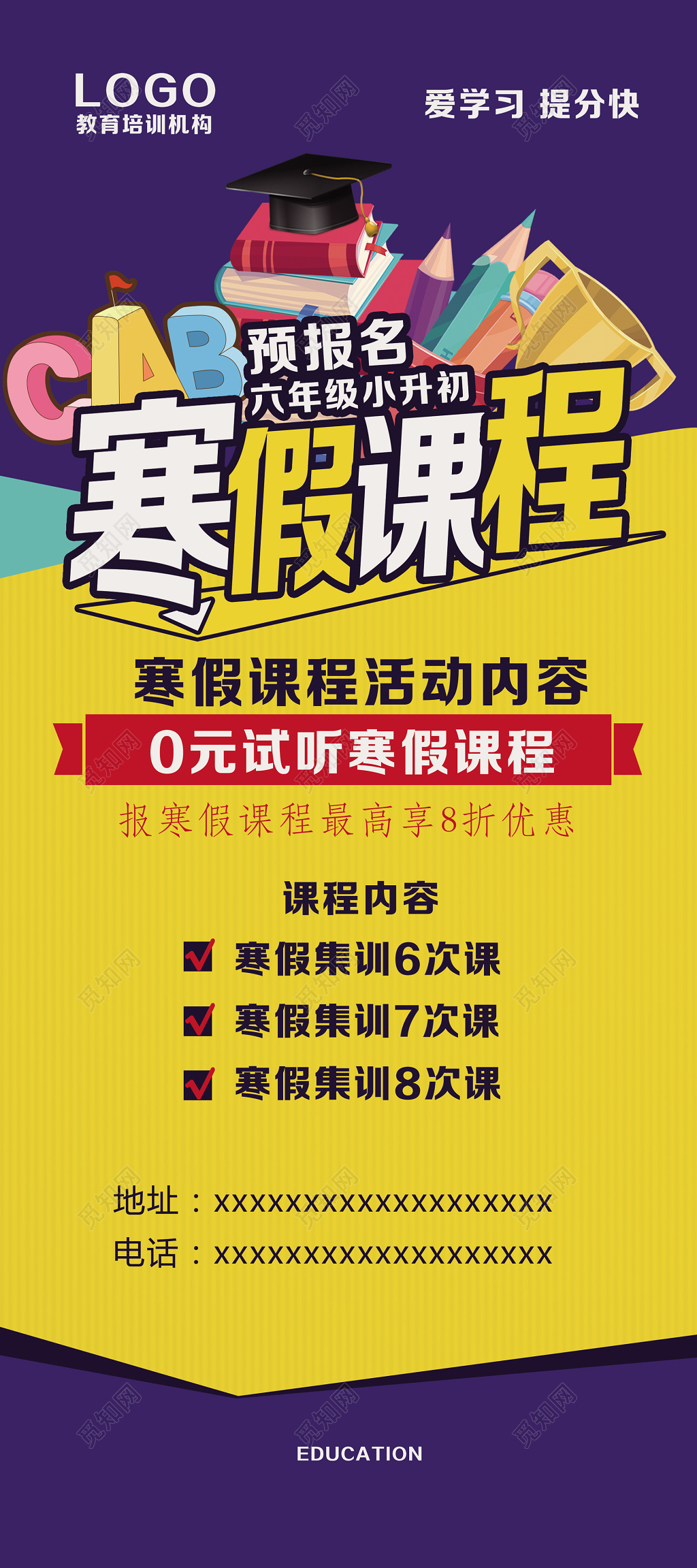 寒假课程预报名0元试听课程招生海报