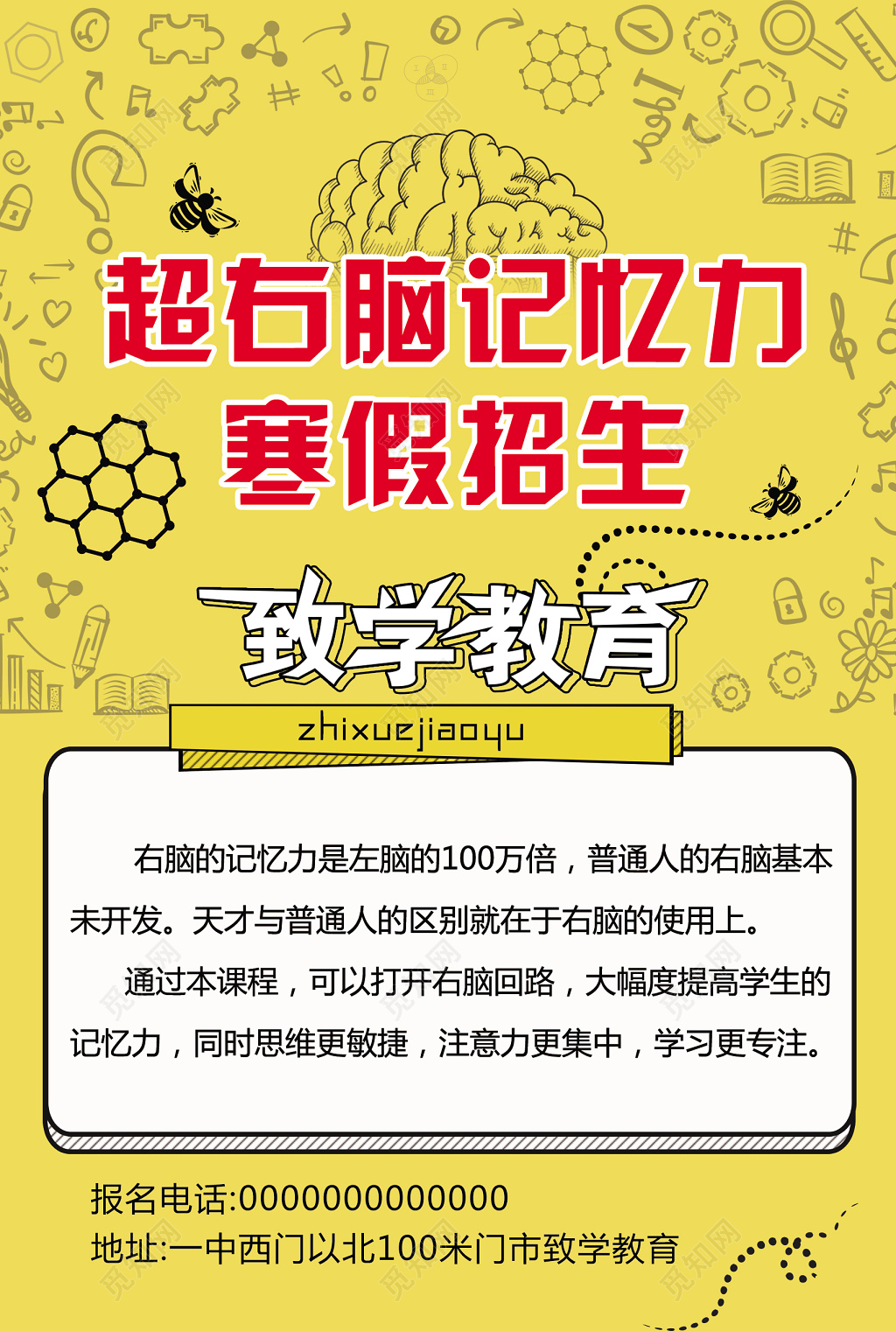 超右脑记忆力寒假招生黄色海报