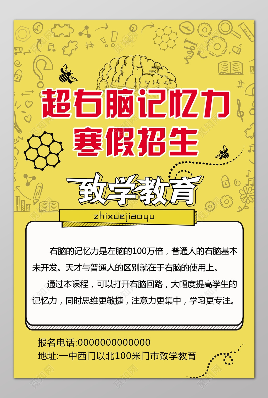 超右脑记忆力寒假招生黄色海报
