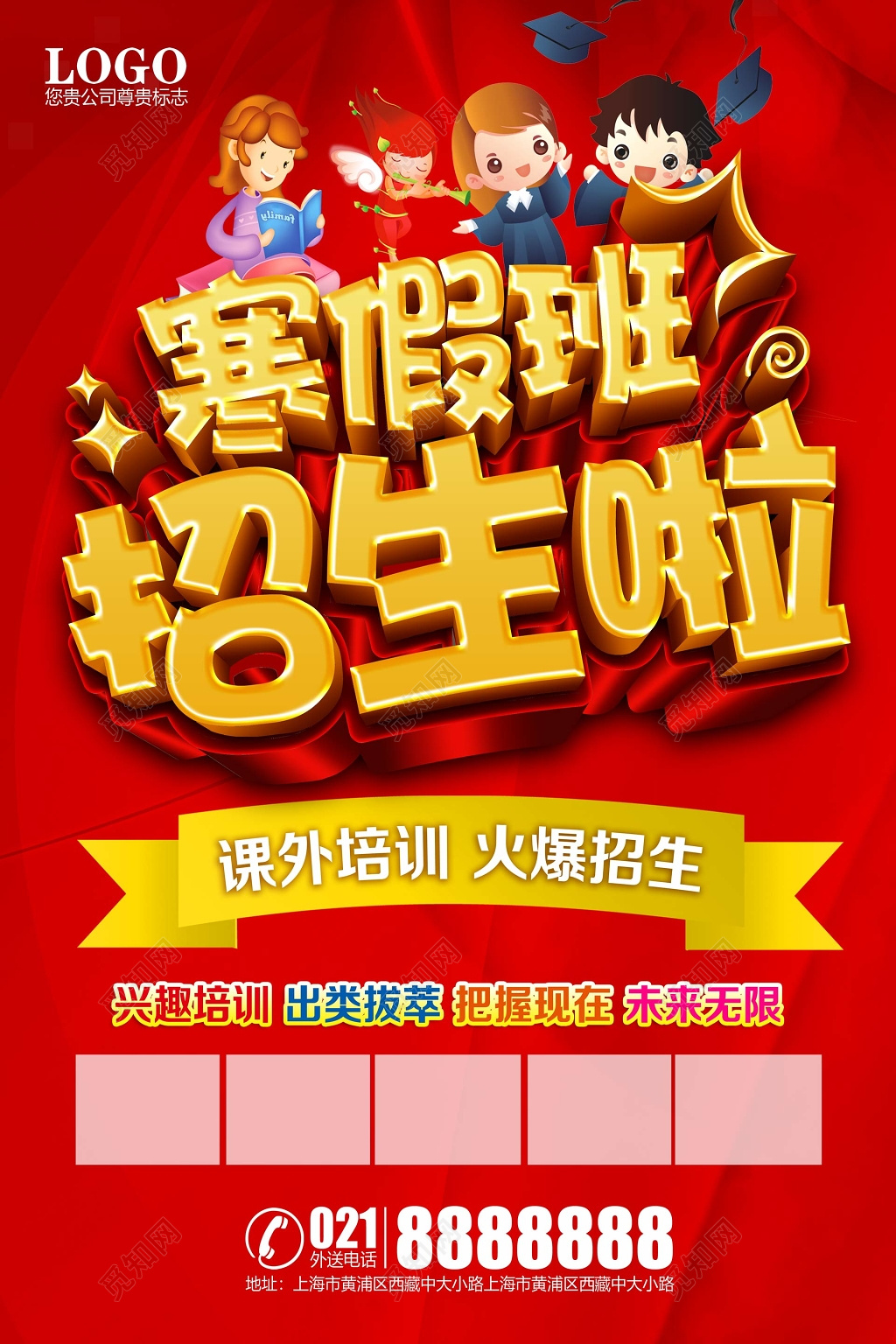 寒假班课外培训火爆招生海报