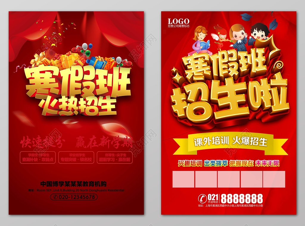 寒假班课外培训火爆招生海报