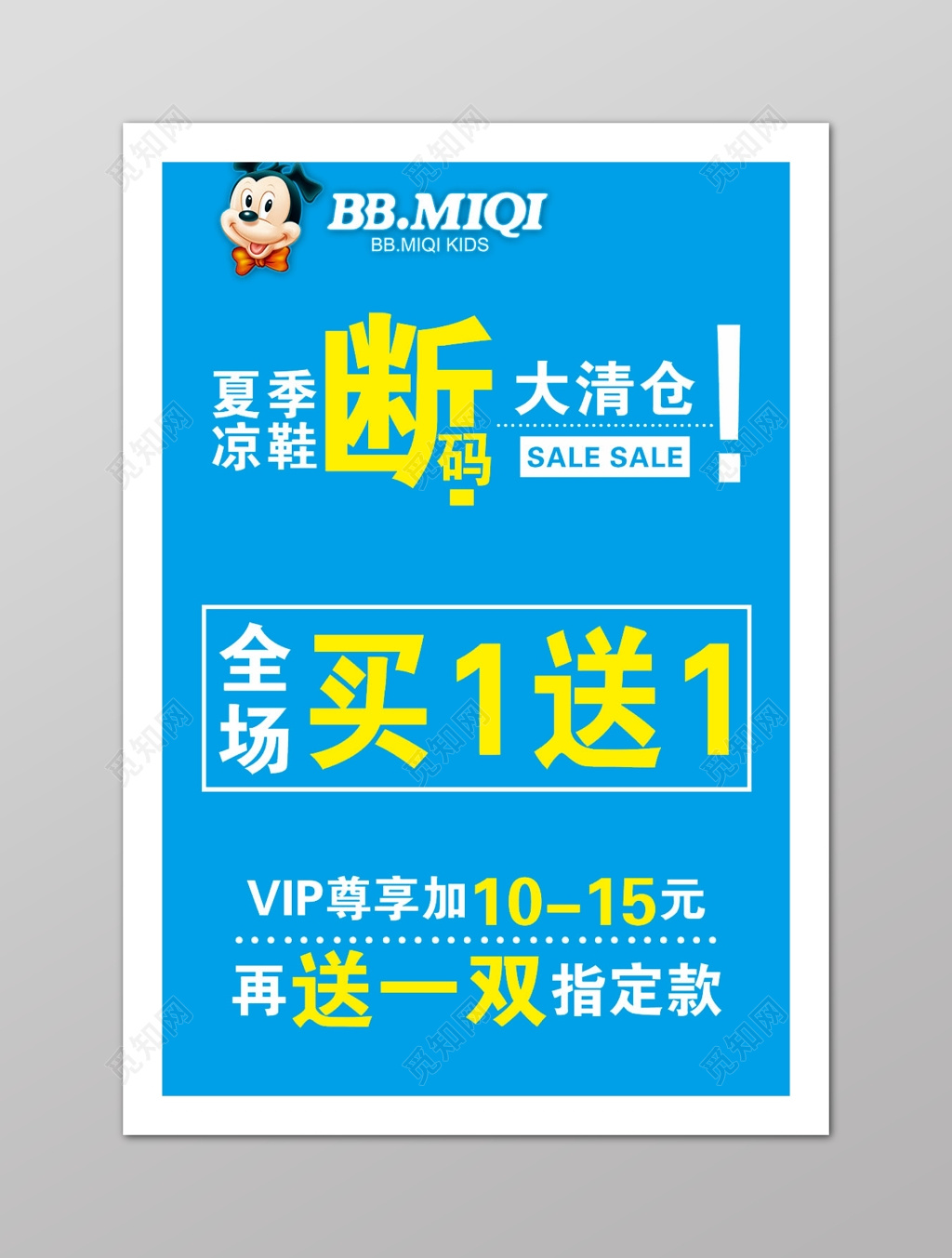 促销夏季凉鞋断码大清仓海报