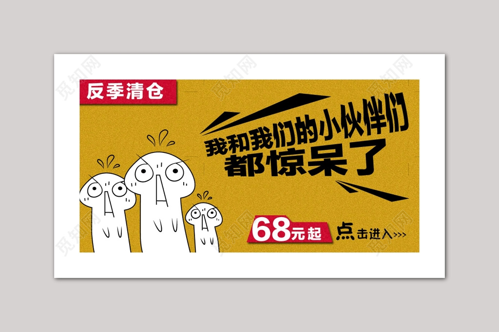 促销反季清仓简约海报